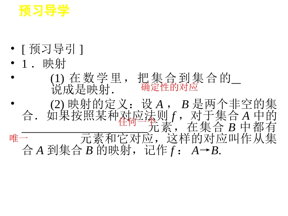 ．　对应映射和函数_第3页