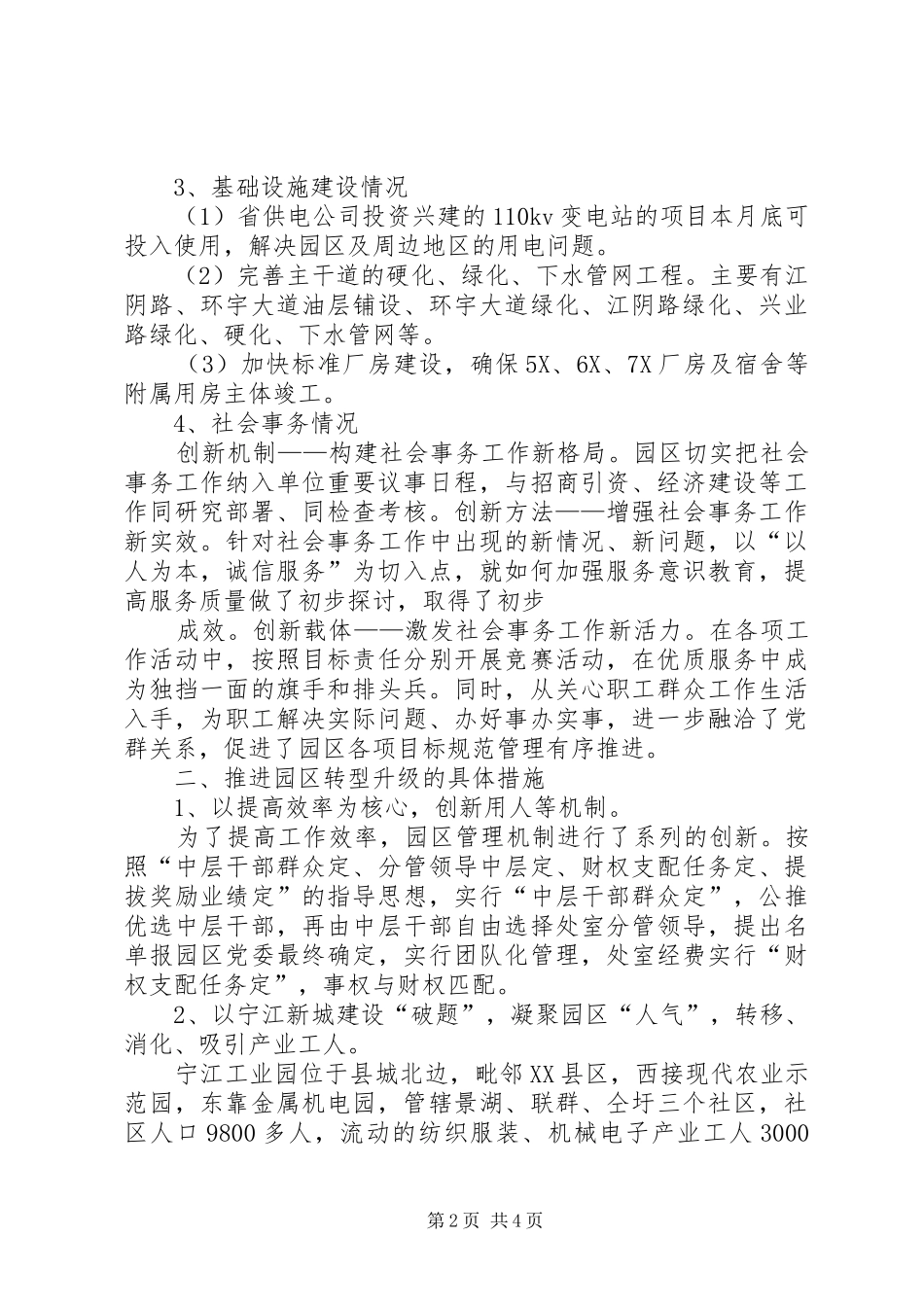 宁江工业园情况汇报_第2页