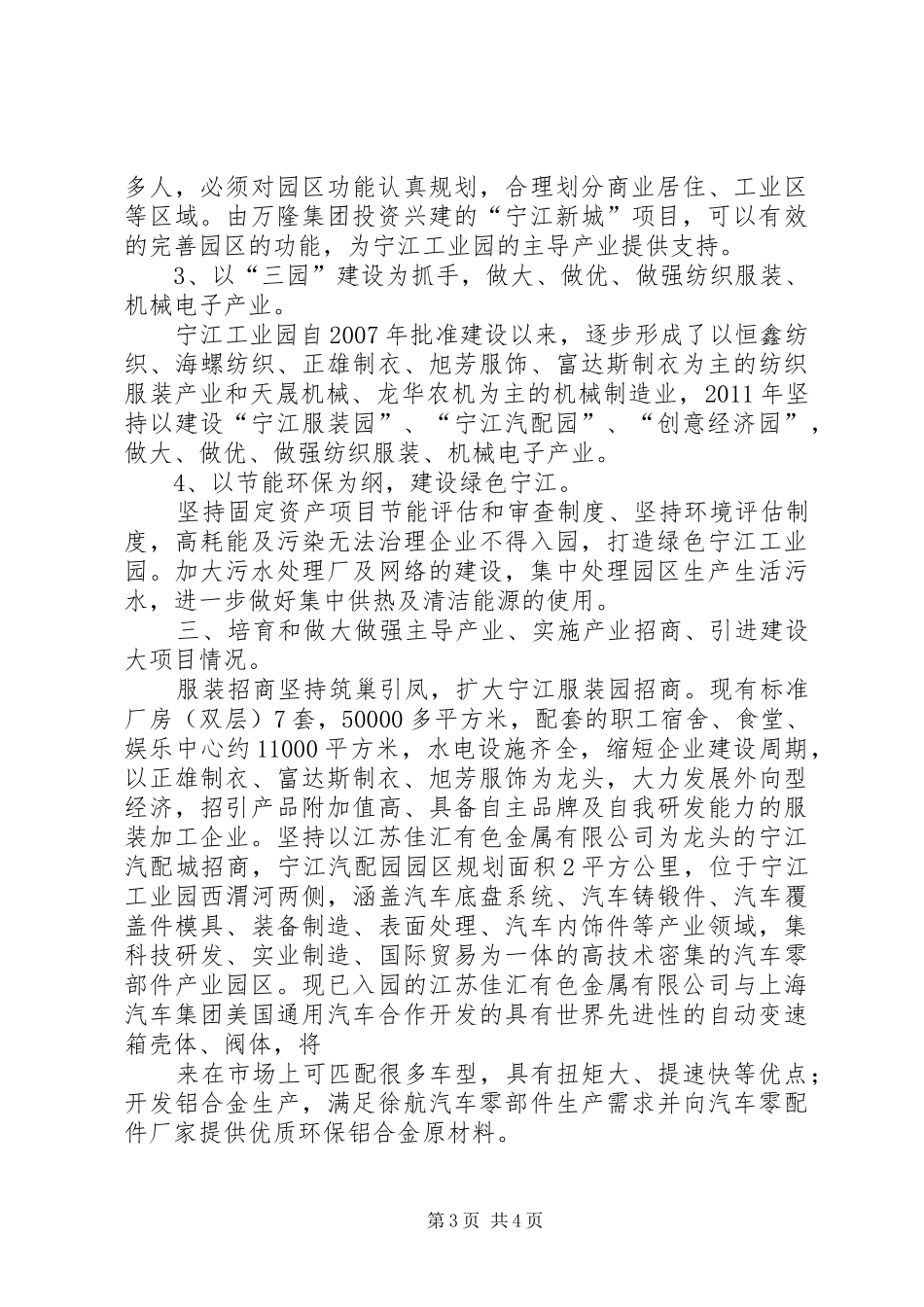 宁江工业园情况汇报_第3页