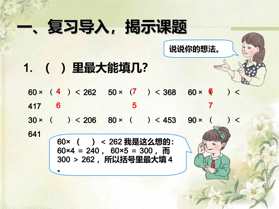 用“五入”法求商_第2页