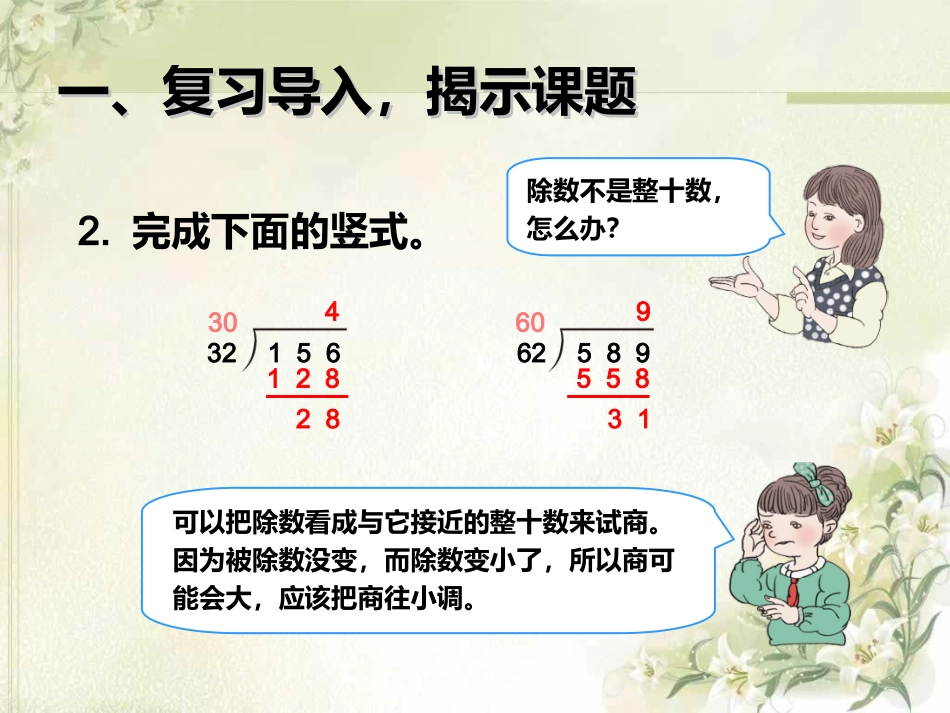 用“五入”法求商_第3页