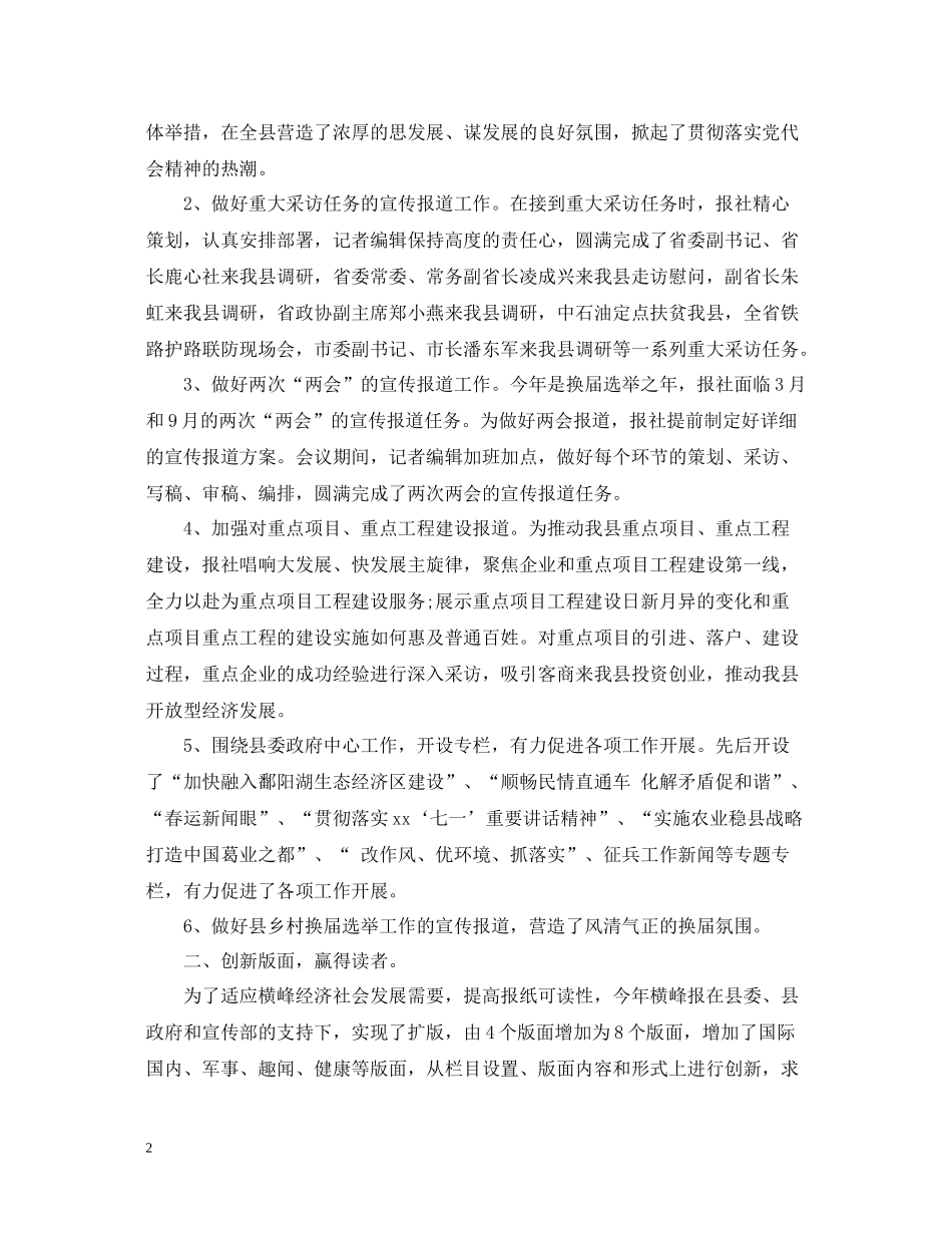 报社记者年度工作总结_第2页