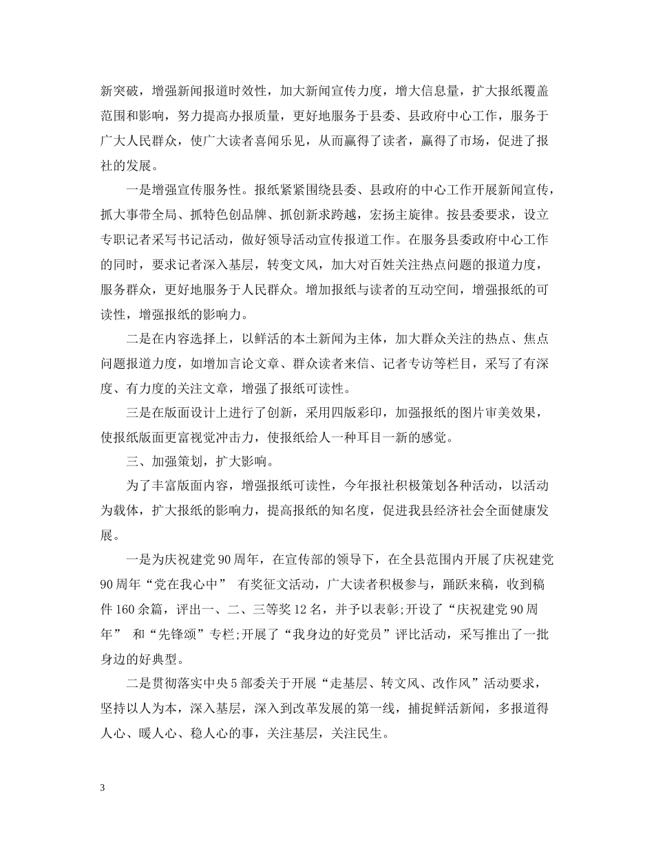 报社记者年度工作总结_第3页