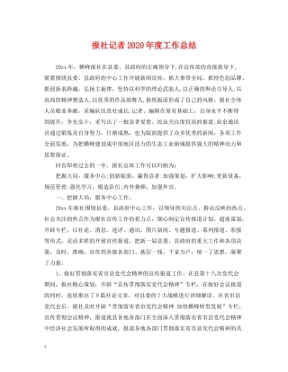 报社记者年度工作总结