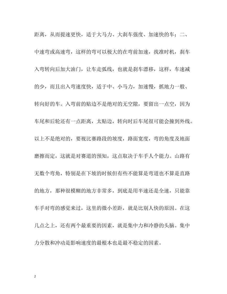 极速最快理论自我总结_第2页