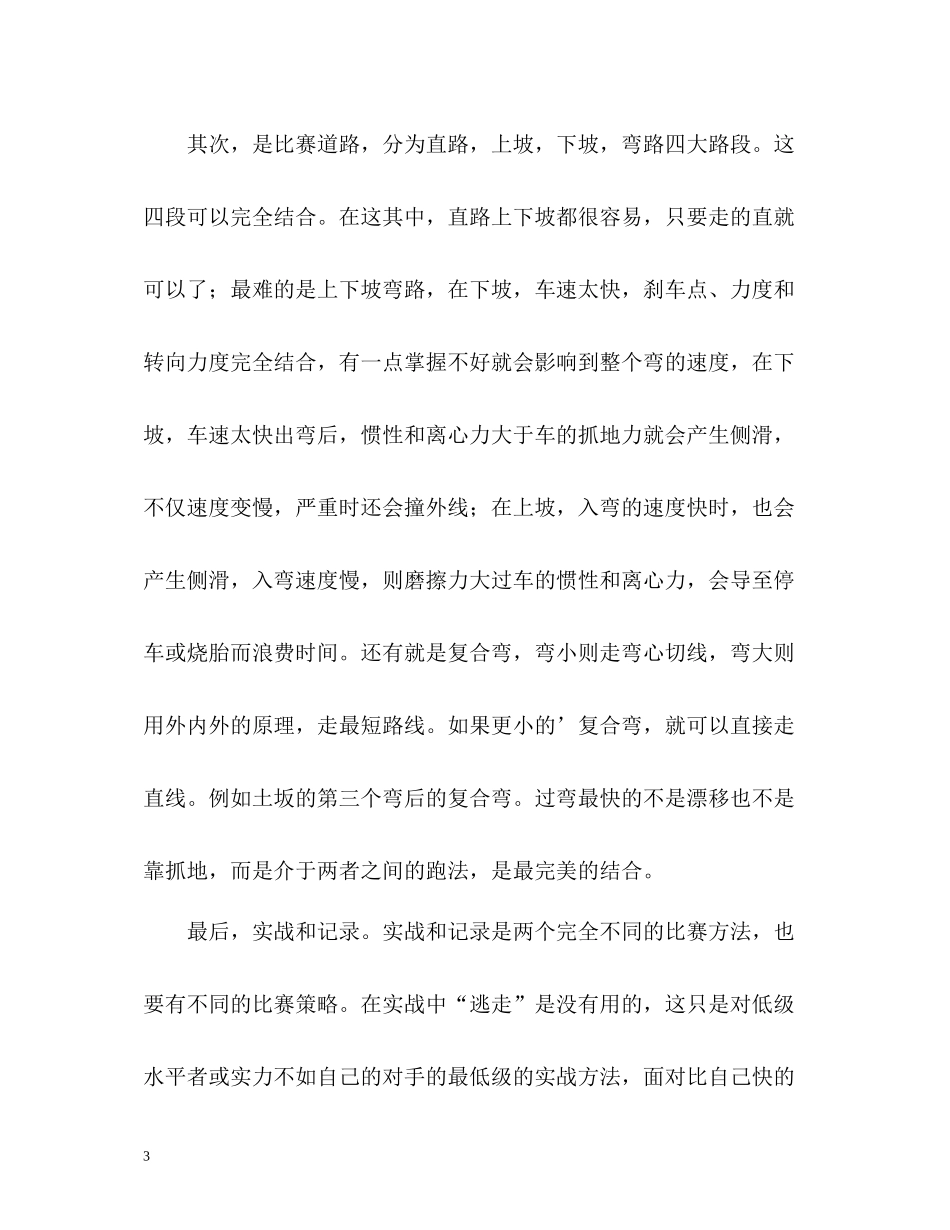 极速最快理论自我总结_第3页