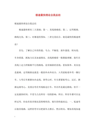 极速最快理论自我总结