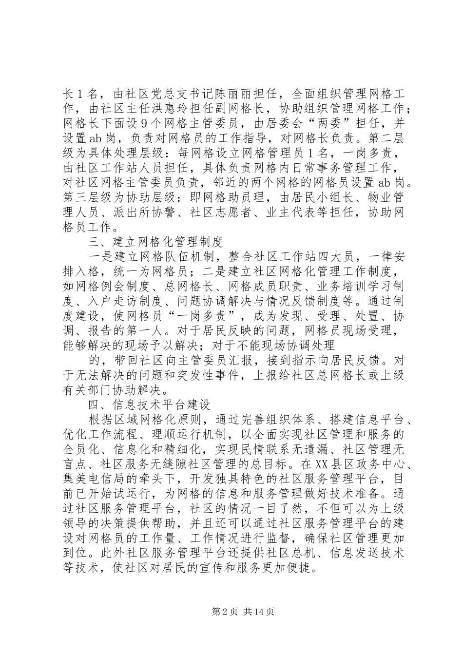 宁宝社区网格化建设实施情况汇报_第2页