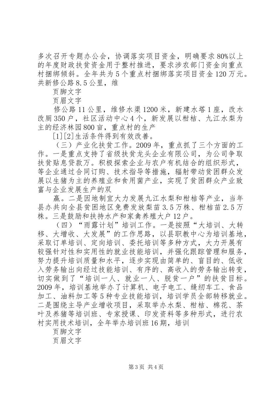 宁德财校领导班子考核汇报材料_第3页