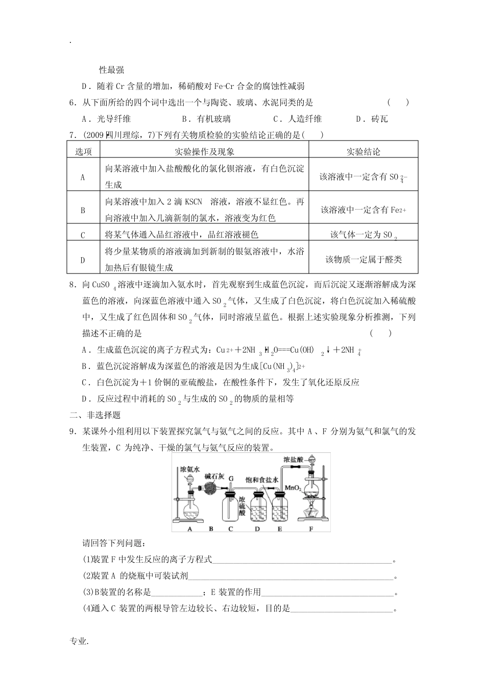 2011届高考化学二轮复习 专题10 非金属元素及其化合物 课时作业_..._第2页