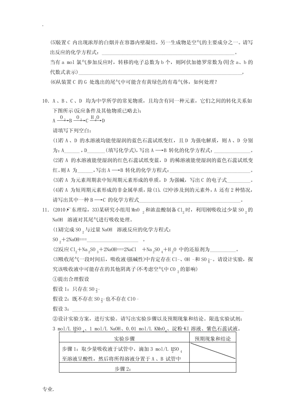 2011届高考化学二轮复习 专题10 非金属元素及其化合物 课时作业_..._第3页