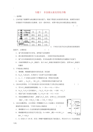2011届高考化学二轮复习 专题10 非金属元素及其化合物 课时作业_...