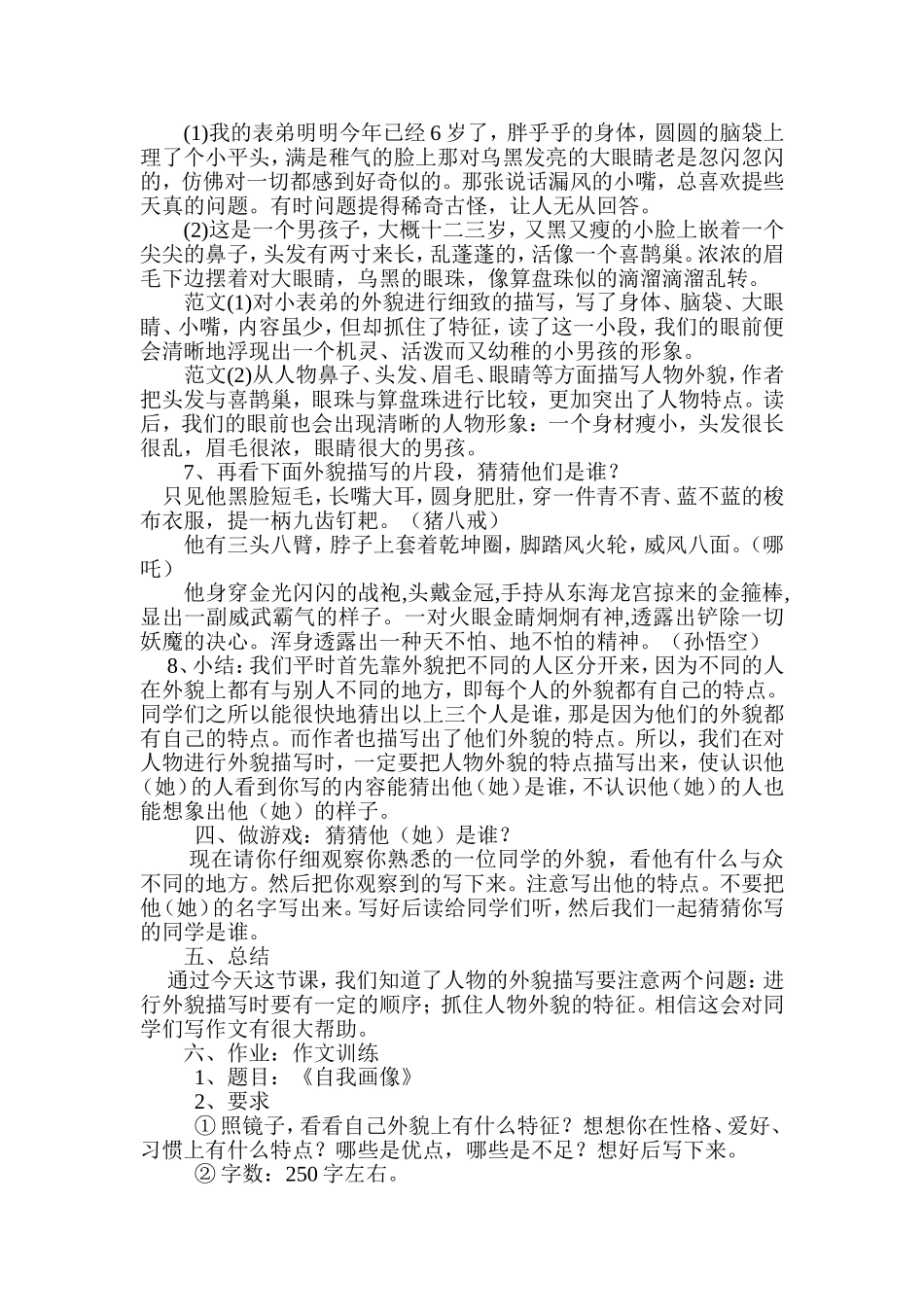 三年级《人物的外貌描写》作文辅导课教案设计_第2页