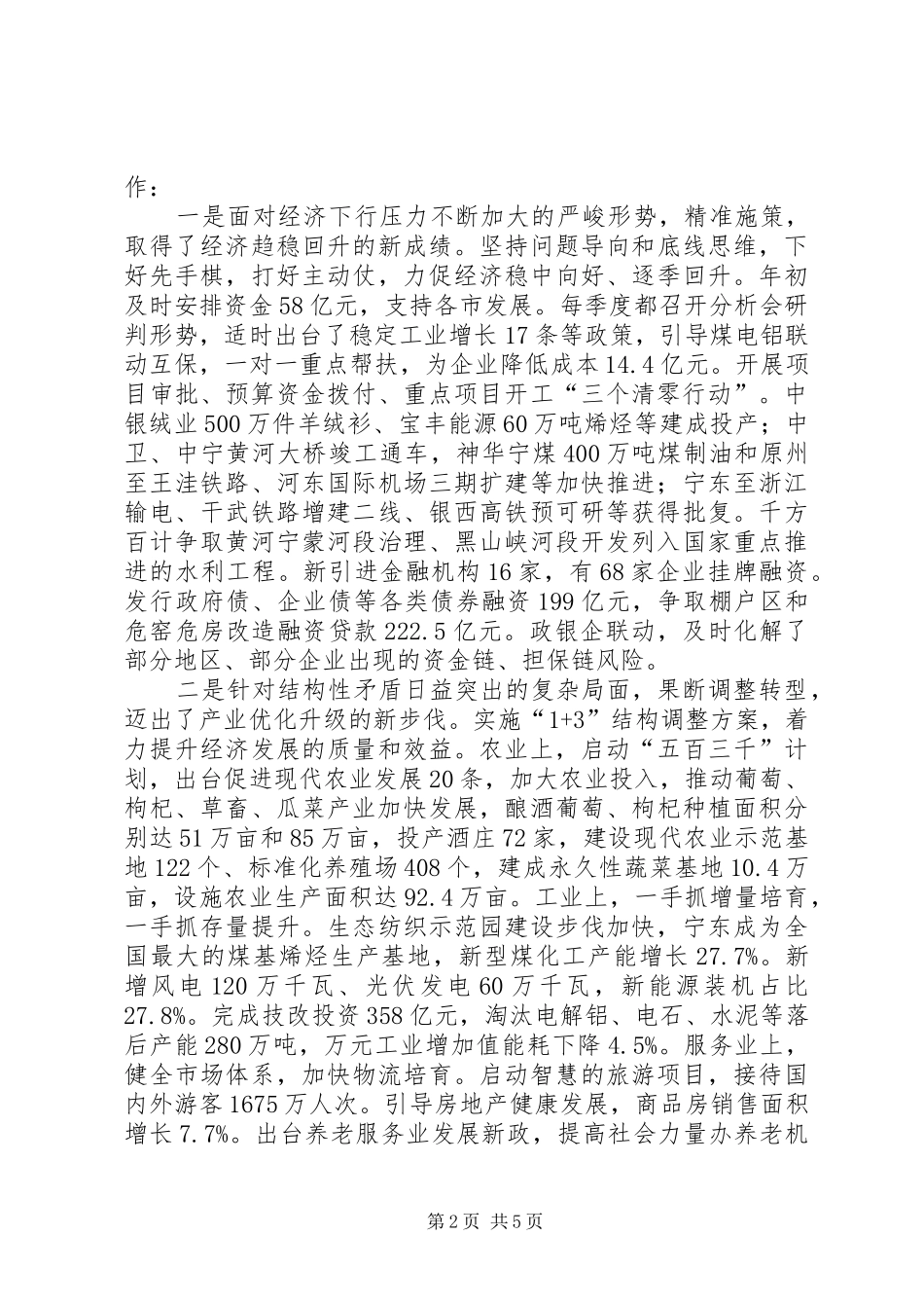 宁夏检察院的个人工作报告_第2页