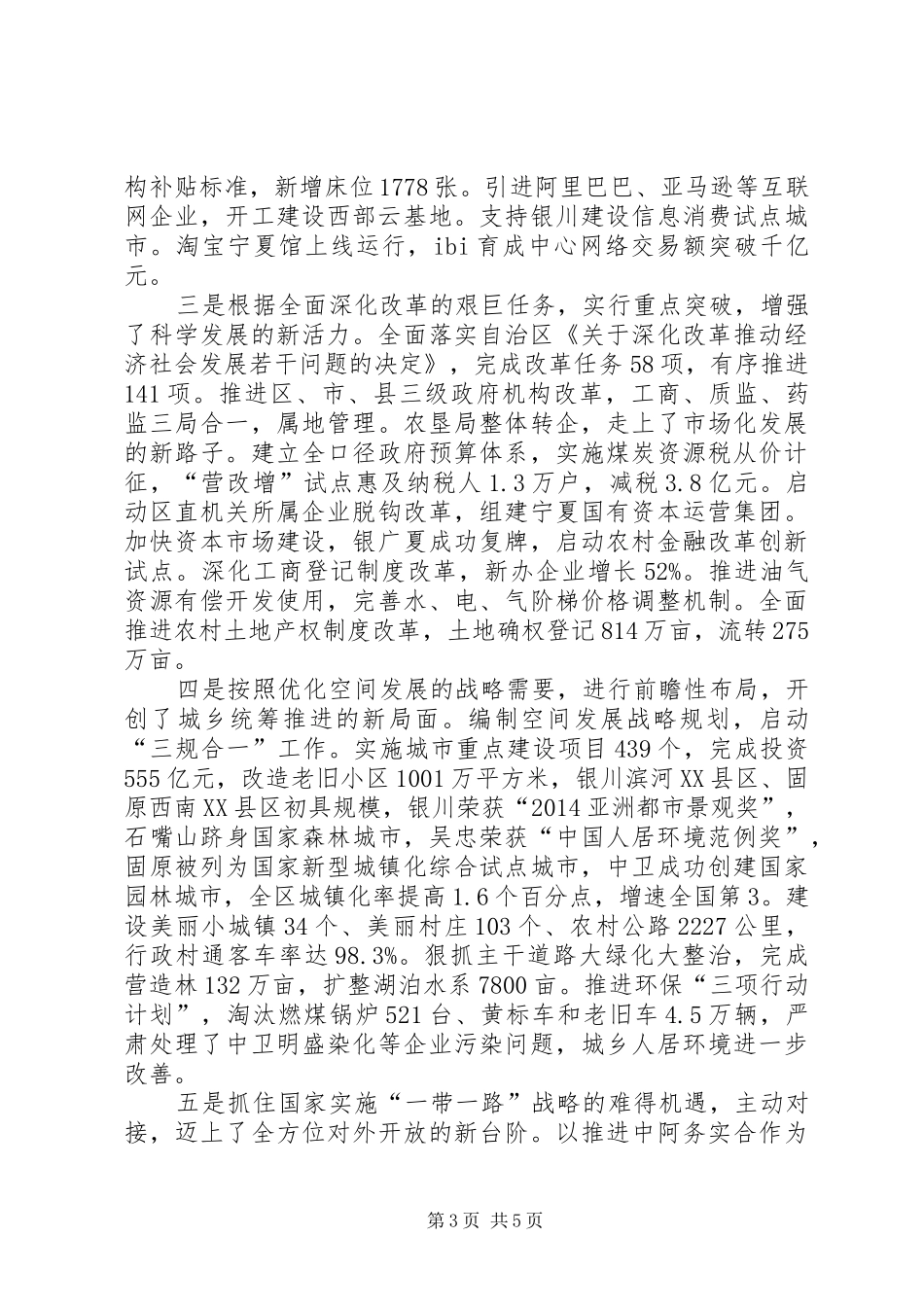 宁夏检察院的个人工作报告_第3页