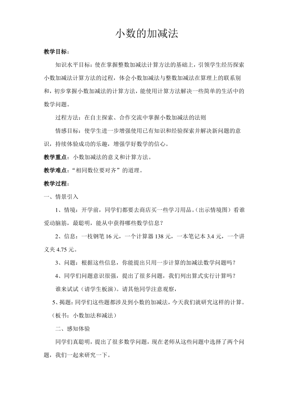 小数的加减法_第1页