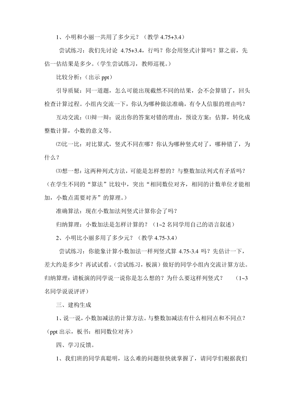 小数的加减法_第2页