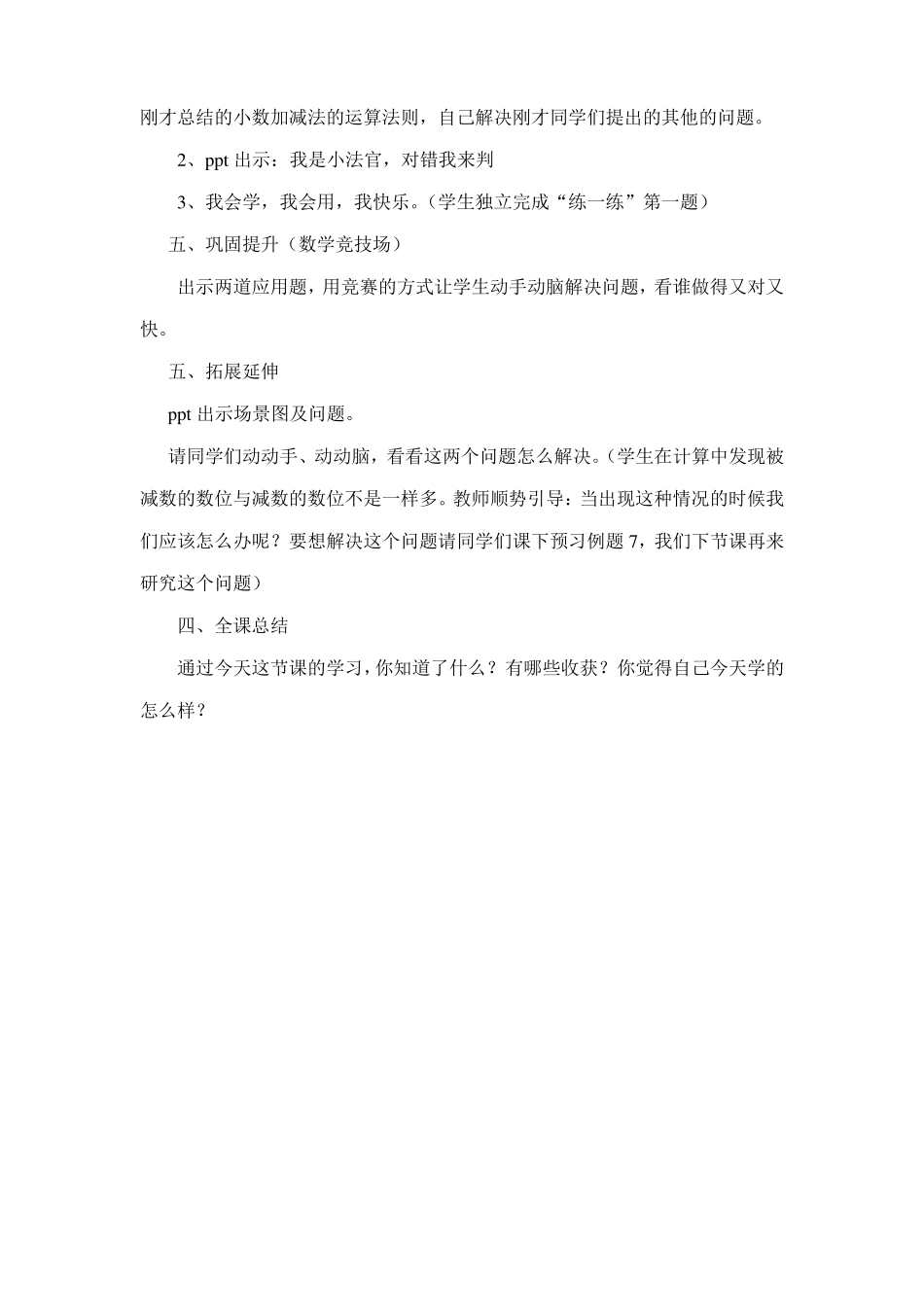 小数的加减法_第3页