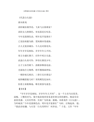 刘希夷的诗词名篇代悲白头翁赏析