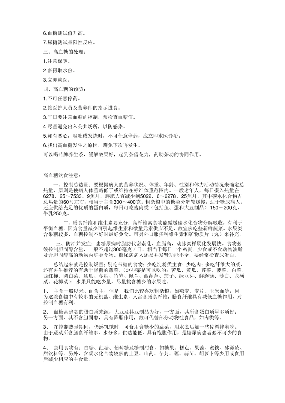 问血糖高一般是什么原因引起的_第2页
