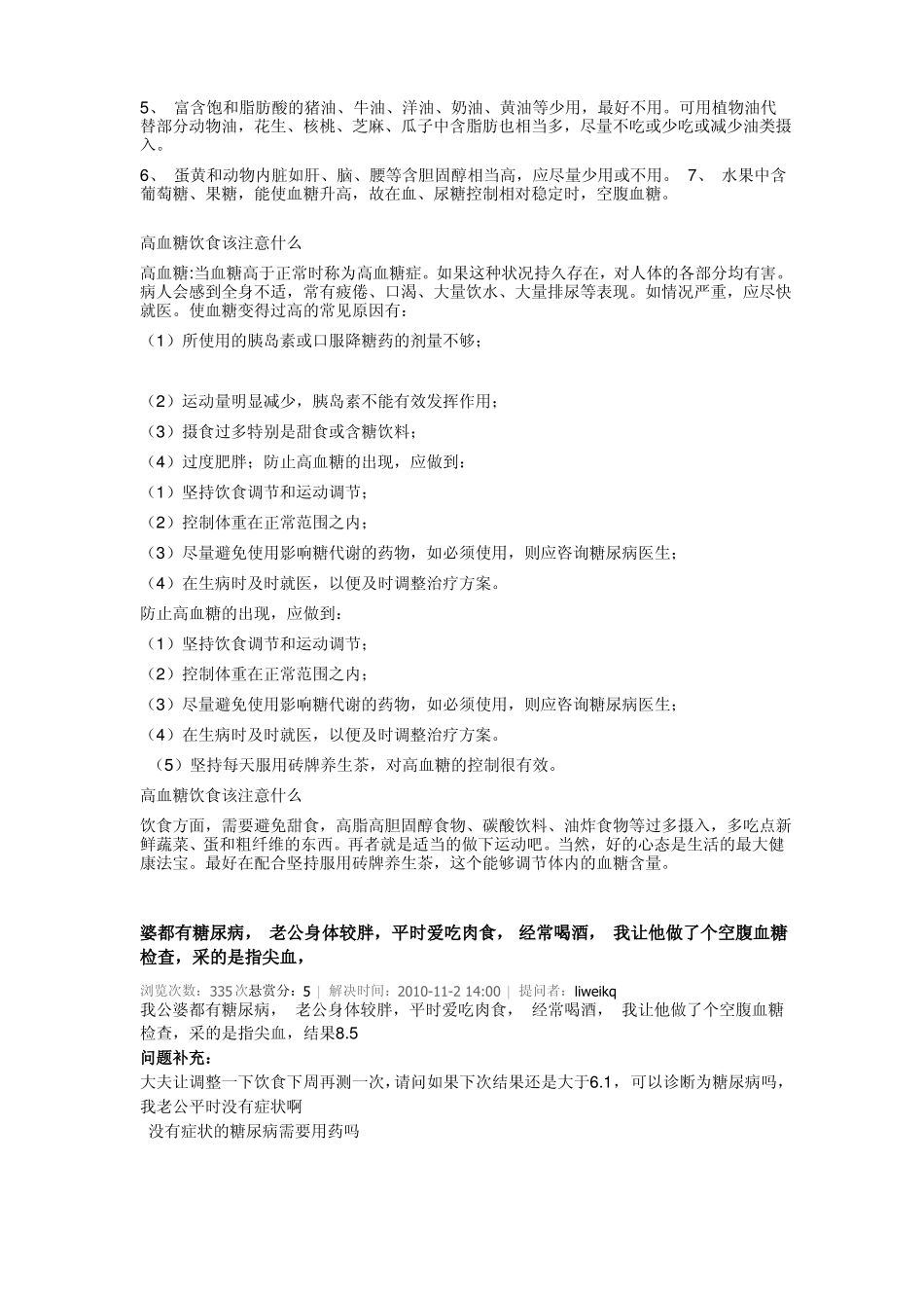 问血糖高一般是什么原因引起的_第3页