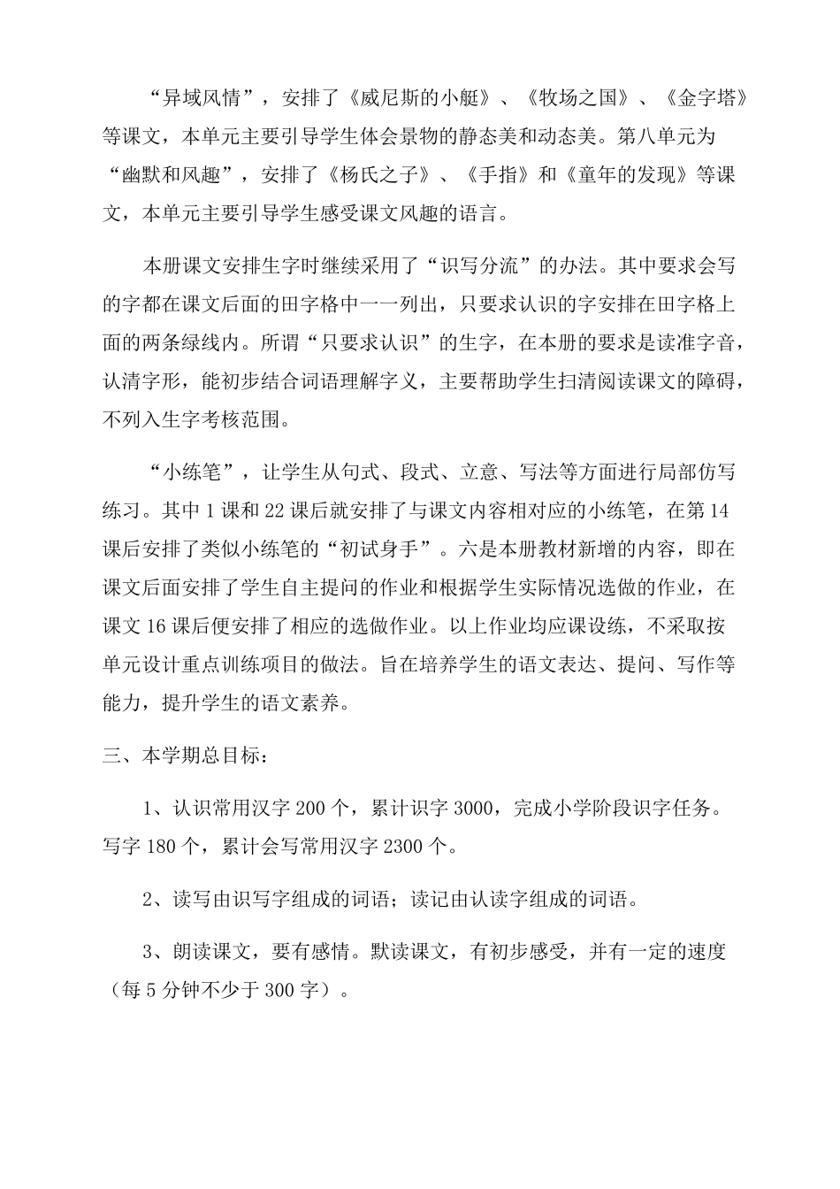 2022年春期新人教部编本五年级下册语文教学计划附时间进度安排_第2页