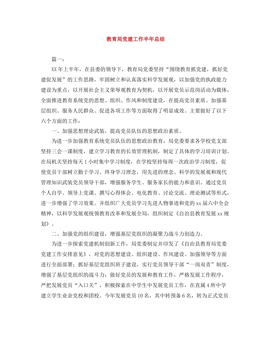 党建工作半年总结2_第1页