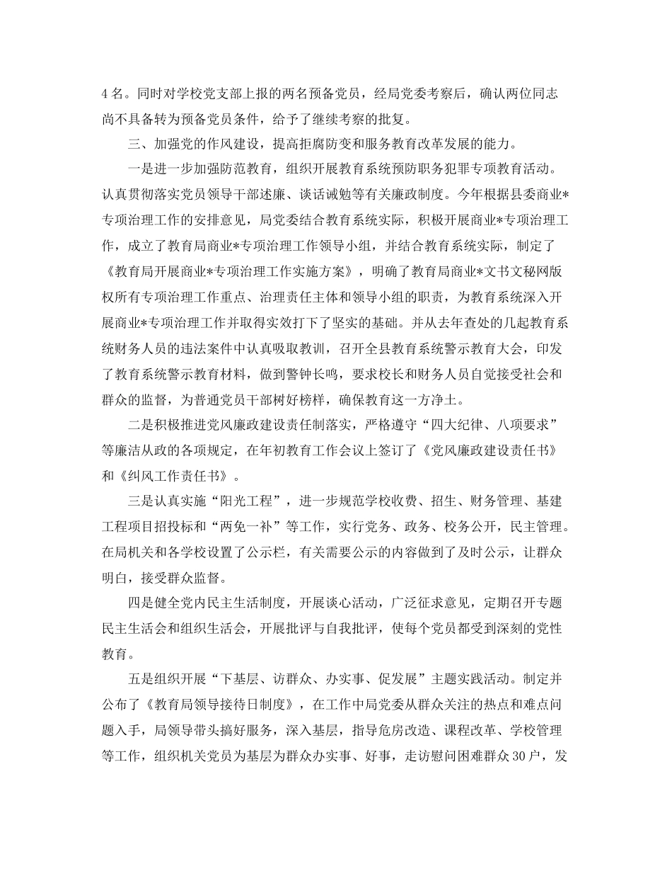 党建工作半年总结2_第2页