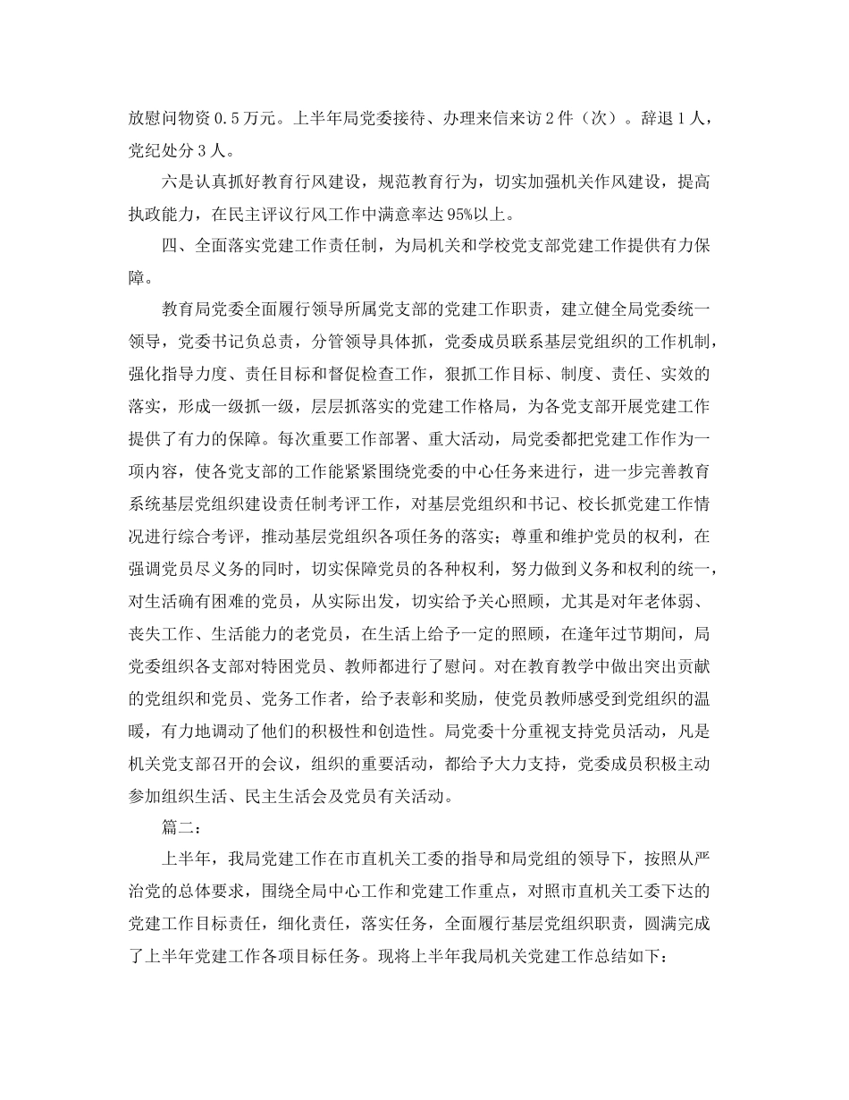 党建工作半年总结2_第3页