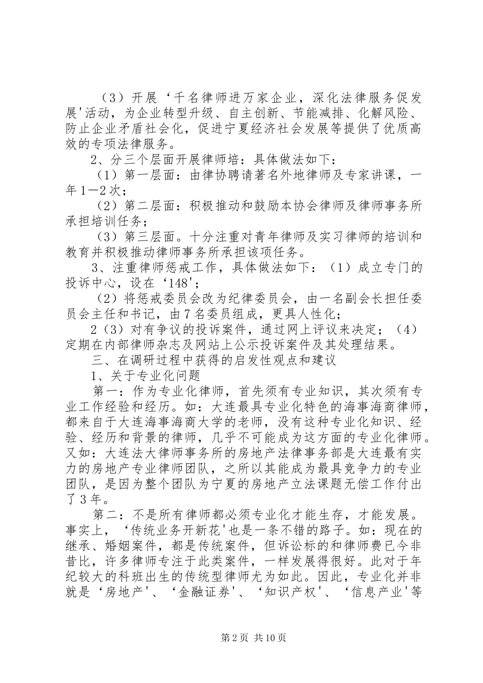 宁夏律师协会建设调研报告_第2页