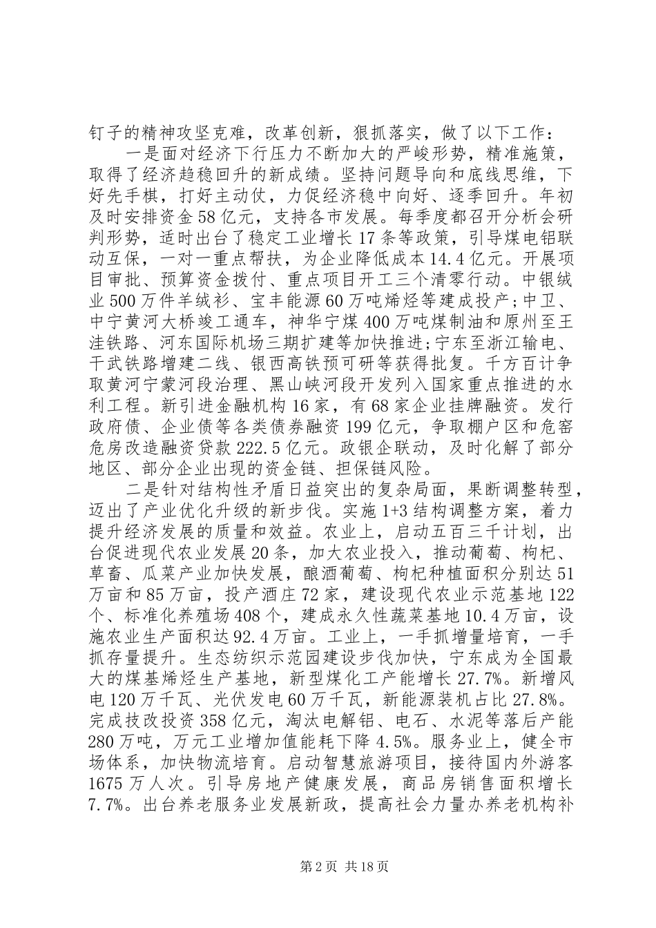 宁夏回族自治区XX年《政府工作报告》_第2页