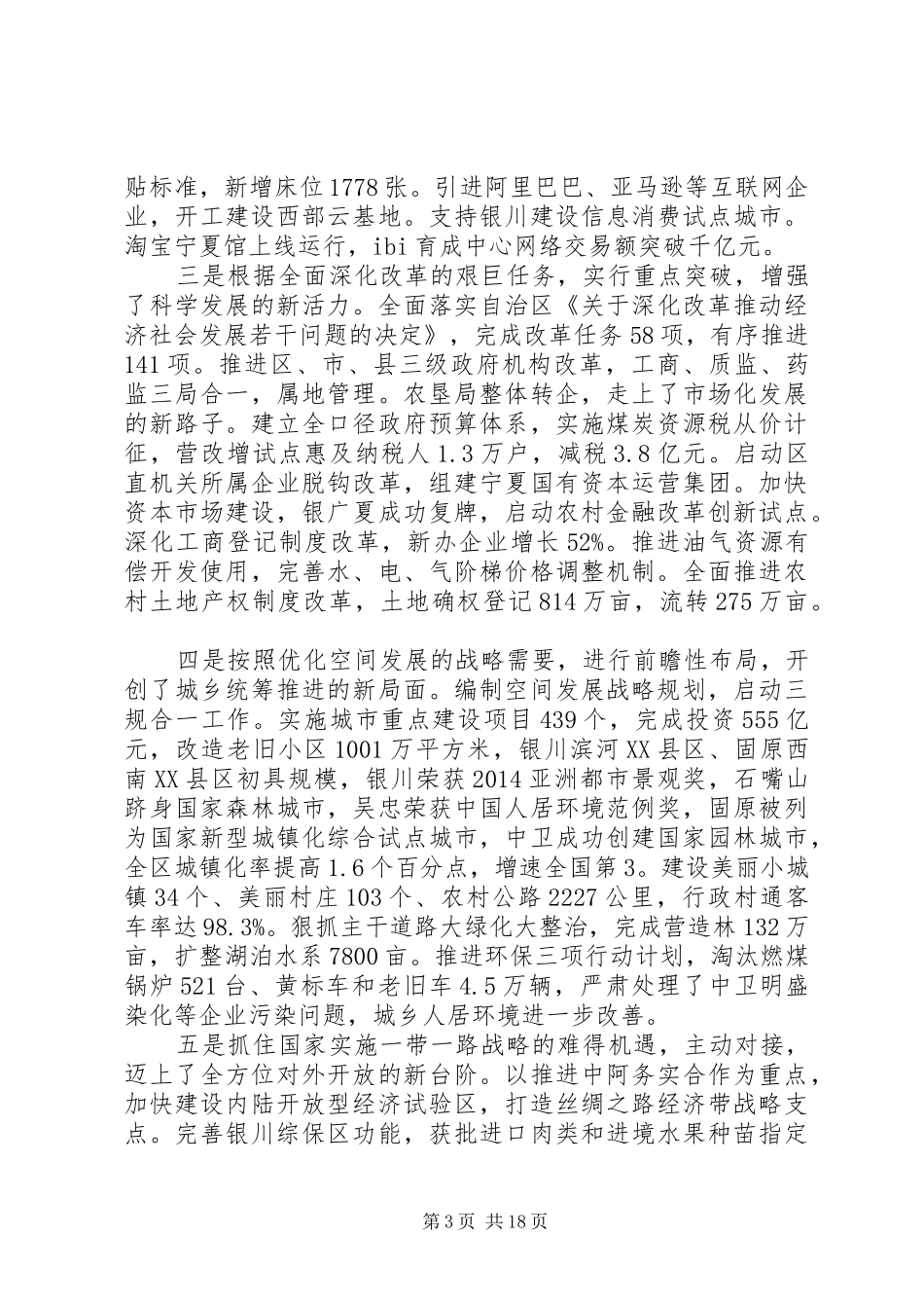 宁夏回族自治区XX年《政府工作报告》_第3页