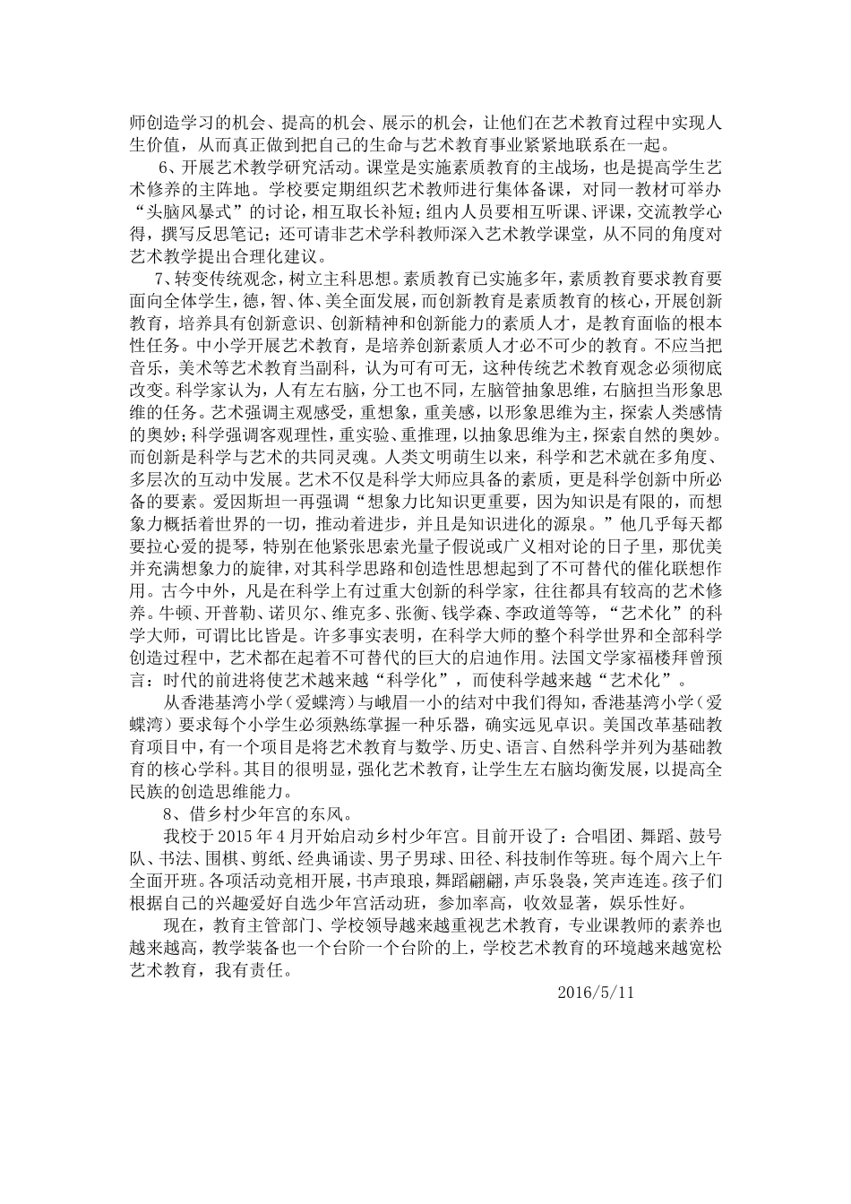 峨眉乐都学校艺术教育现状及思1_第3页