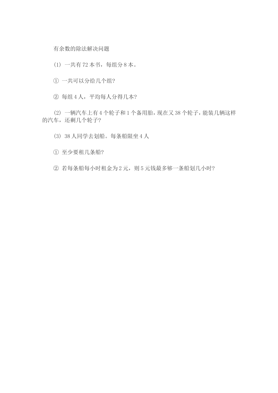 有余数的除法解决问题_第1页