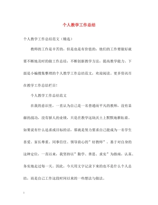 个人教学工作总结22