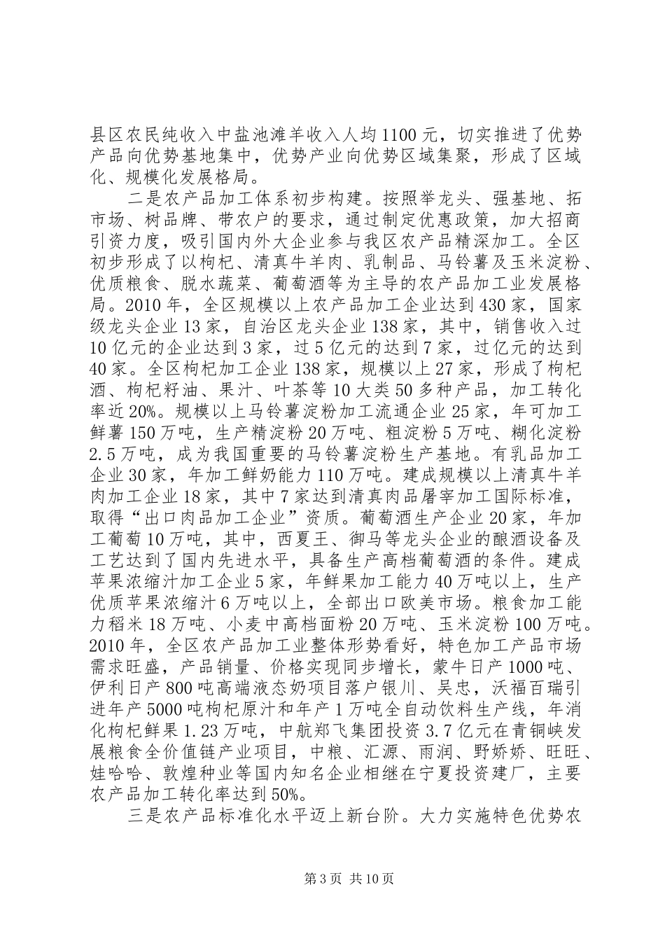 宁夏农业特色优势产业发展情况调研报告5篇_第3页