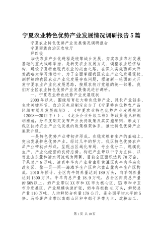 宁夏农业特色优势产业发展情况调研报告5篇