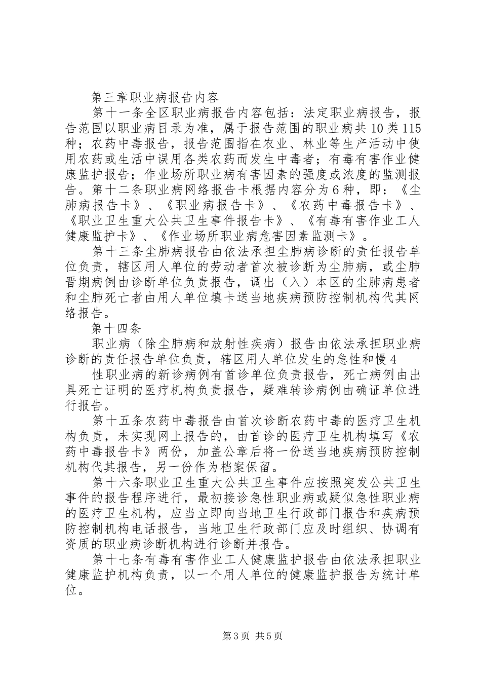 宁夏回族自治区职业病报告管理办法_第3页