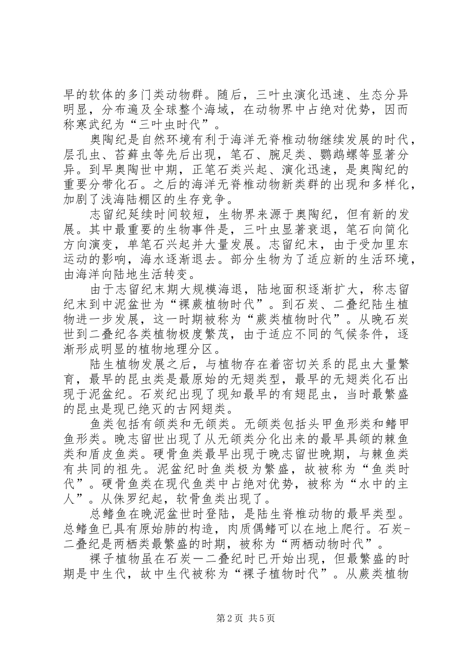 宁夏地质博物馆参观报告_第2页