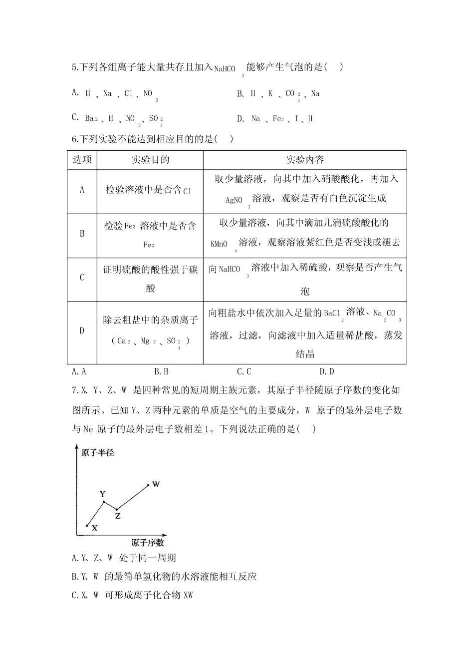 2024年高中化学学业水平合格考及答案_第2页