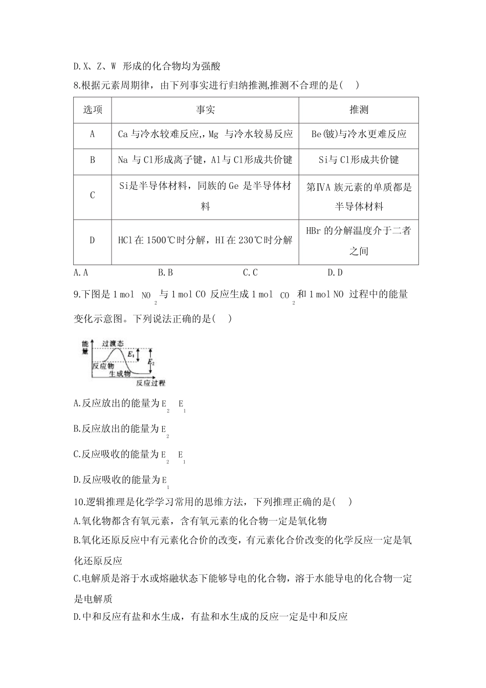 2024年高中化学学业水平合格考及答案_第3页