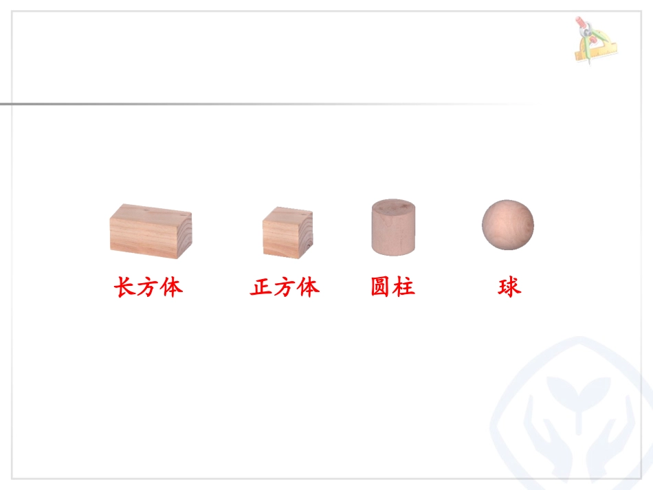 观察物体（2）_第2页
