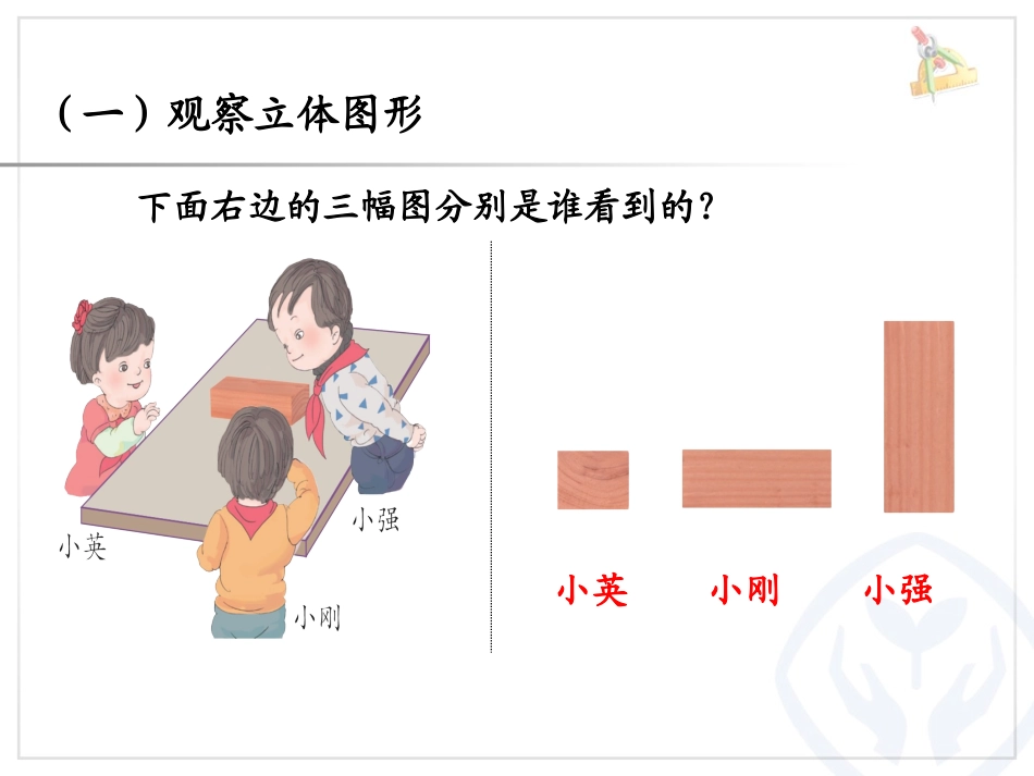 观察物体（2）_第3页