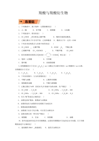 高考化学羧酸与羧酸衍生物一轮复习小题训练(原卷版)