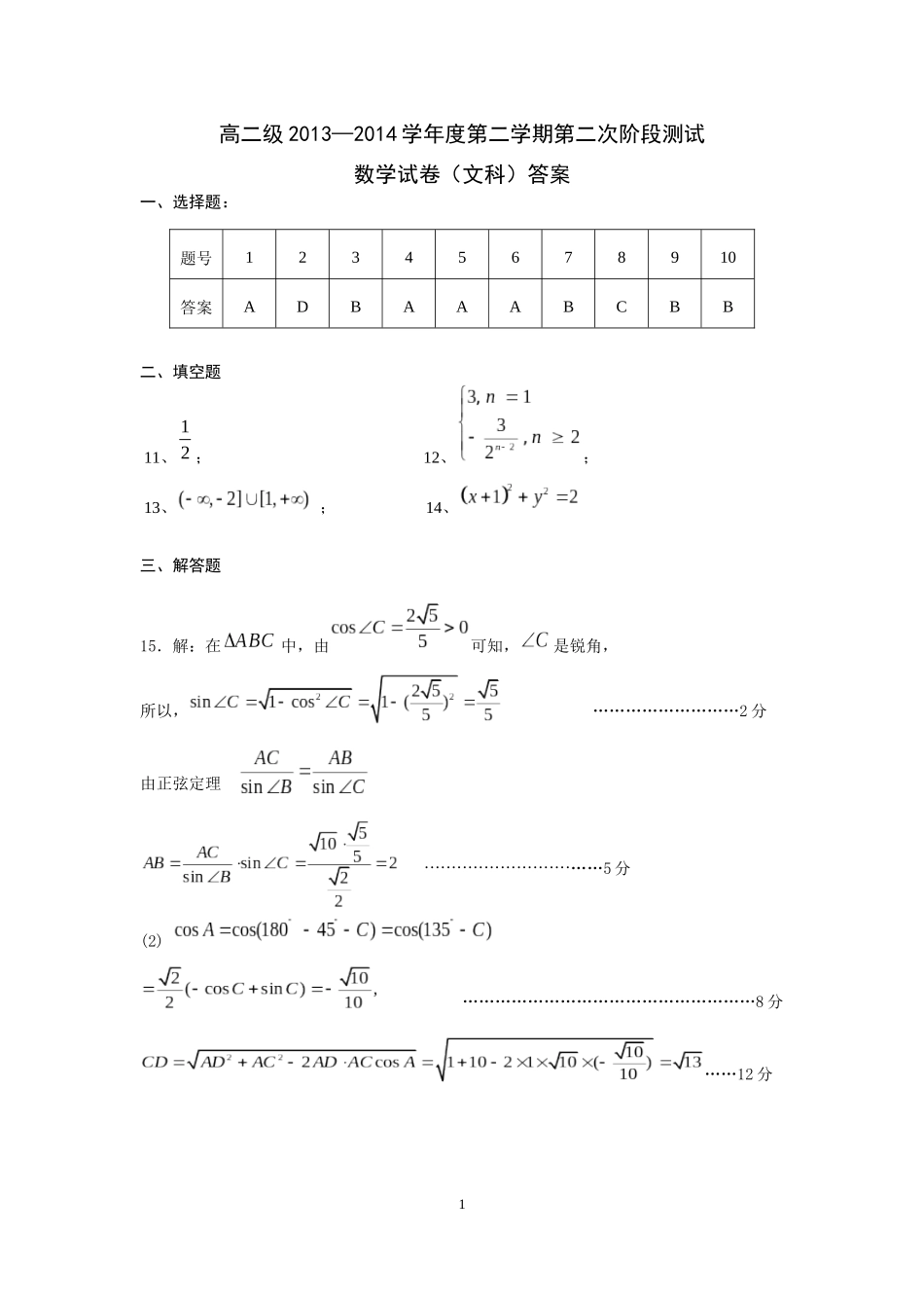 参考答案(高二下二段考）_第1页
