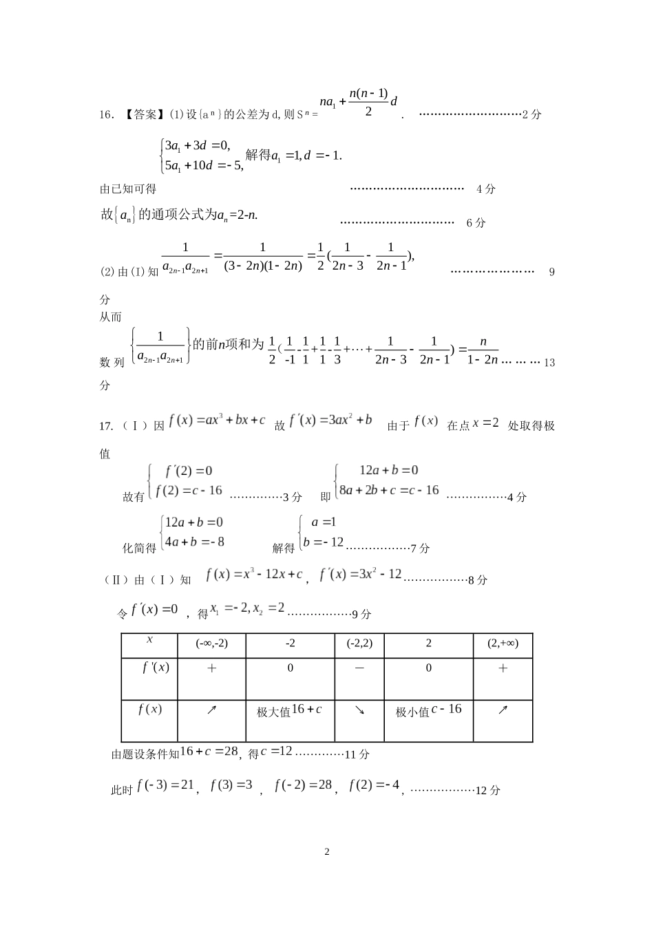 参考答案(高二下二段考）_第2页