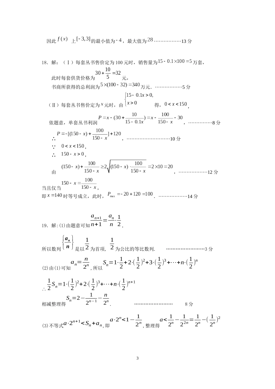 参考答案(高二下二段考）_第3页