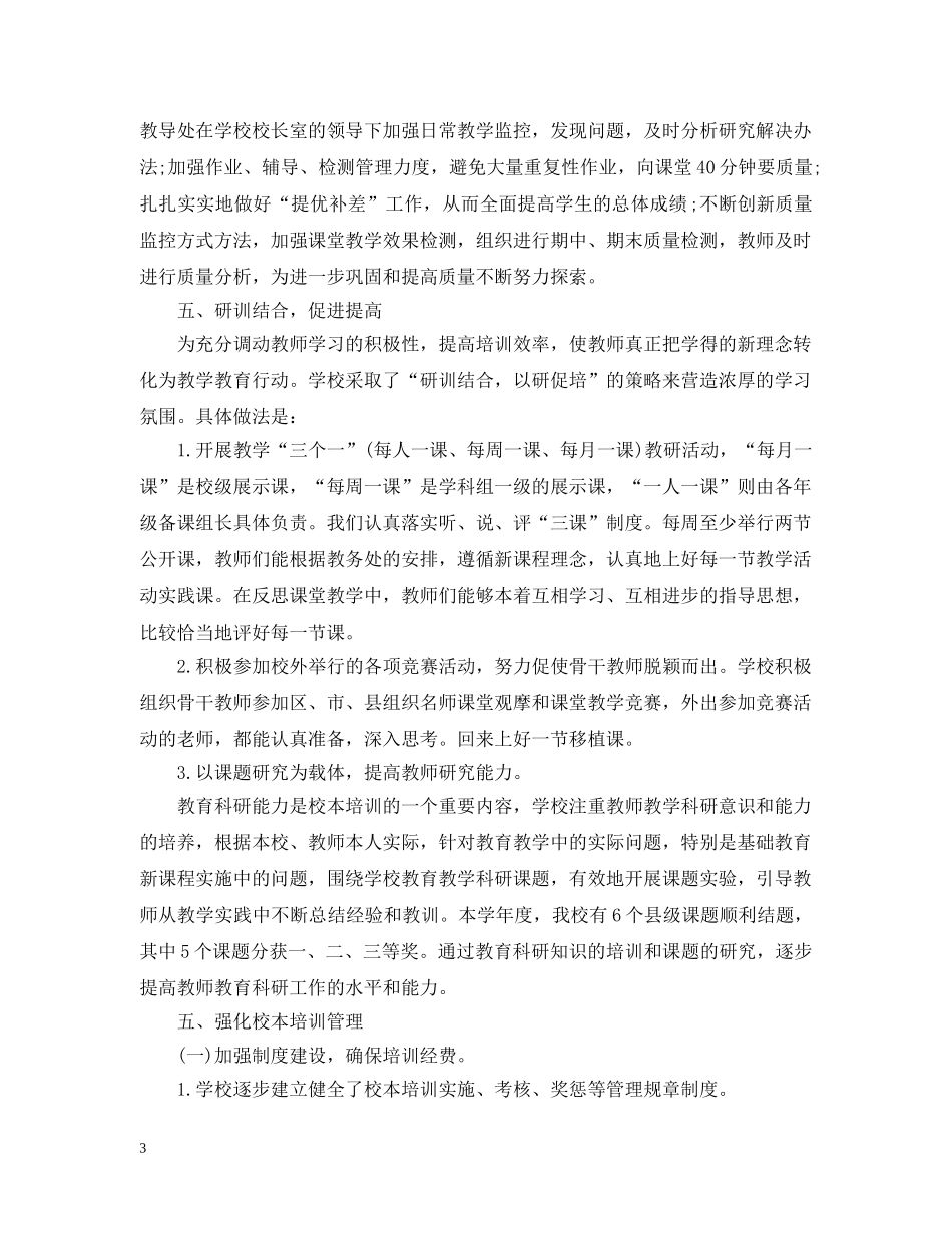 小学语文校本培训总结 _第3页