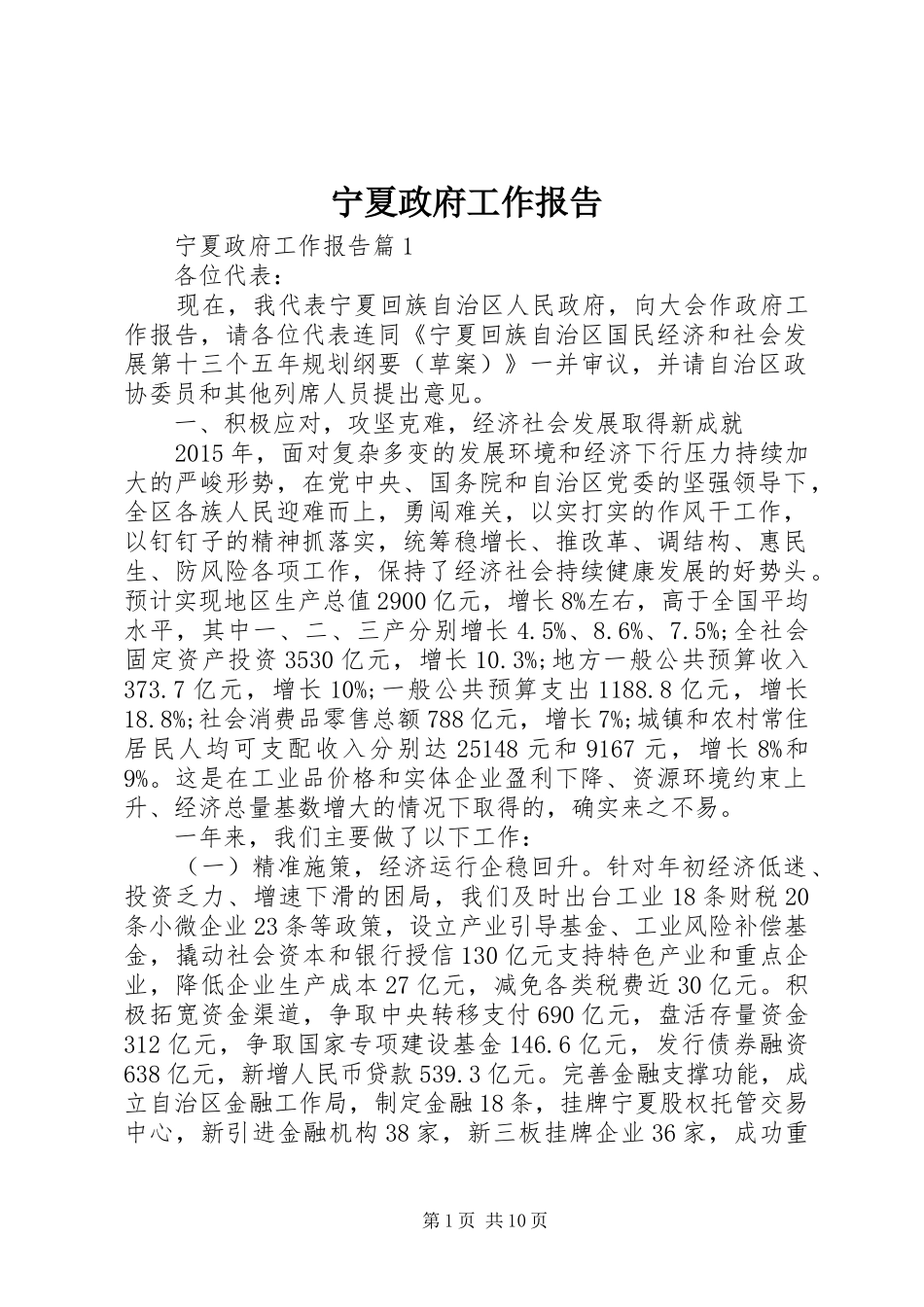 宁夏政府工作报告_第1页