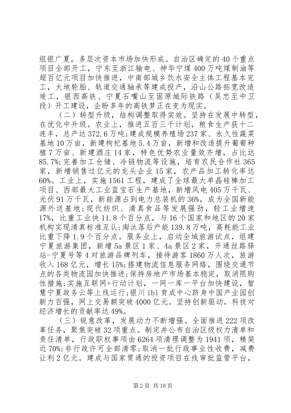 宁夏政府工作报告_第2页